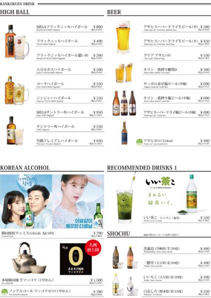 ドリンク