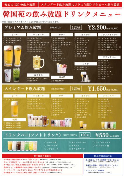飲み放題