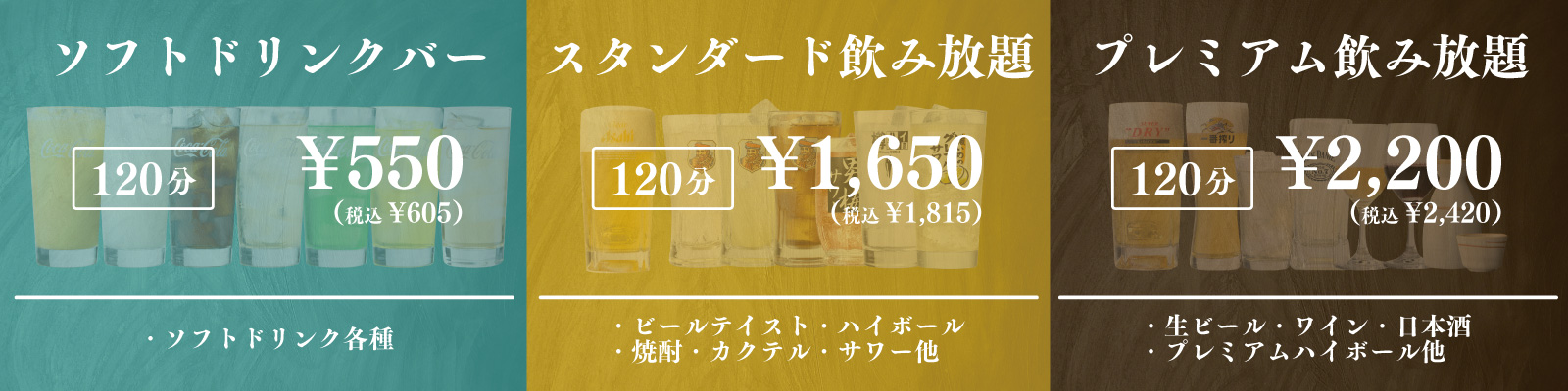 飲み放題