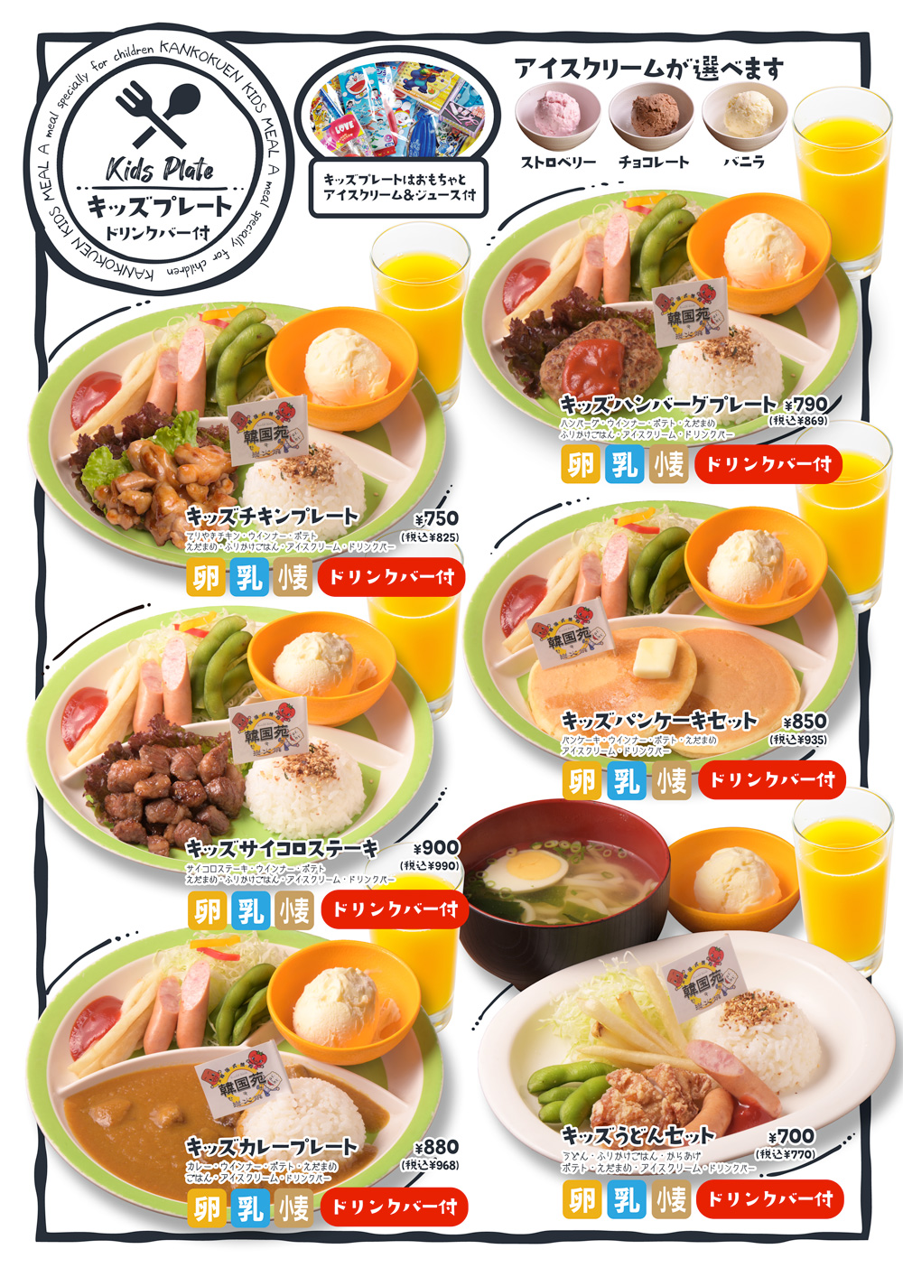 キッズプレート