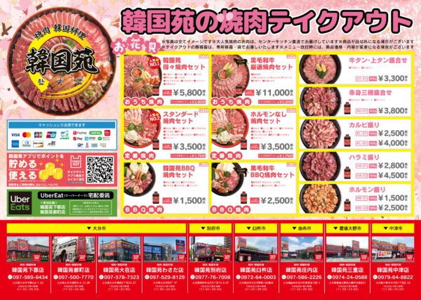 テイクアウトメニュー