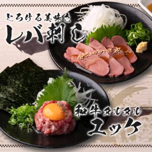 レバ刺しユッケ